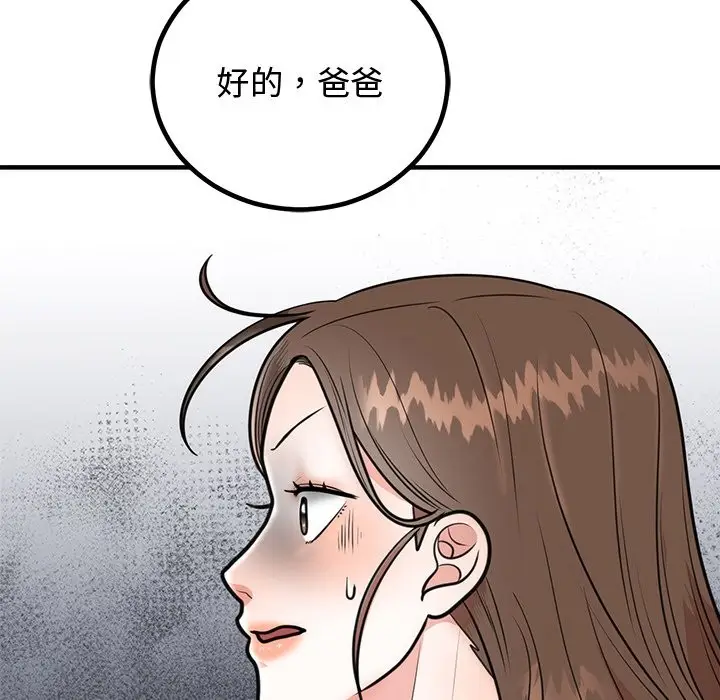 漫画《婚姻束缚》第2话第134张图
