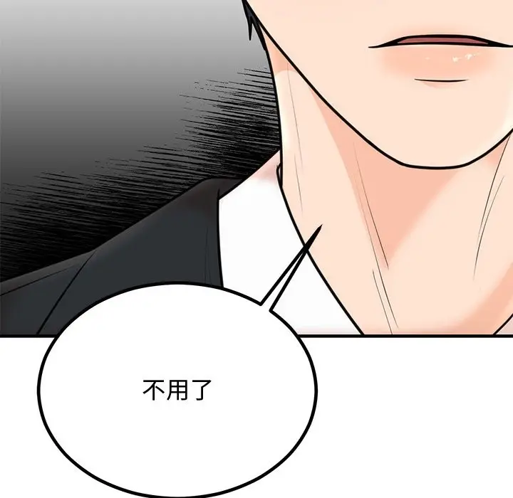 漫画《婚姻束缚》第2话第137张图
