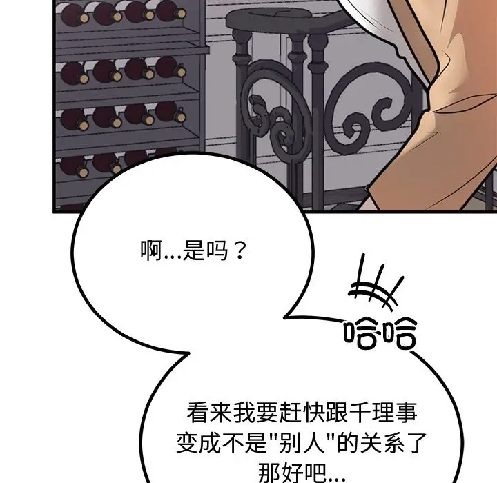 漫画《婚姻束缚》第2话第140张图