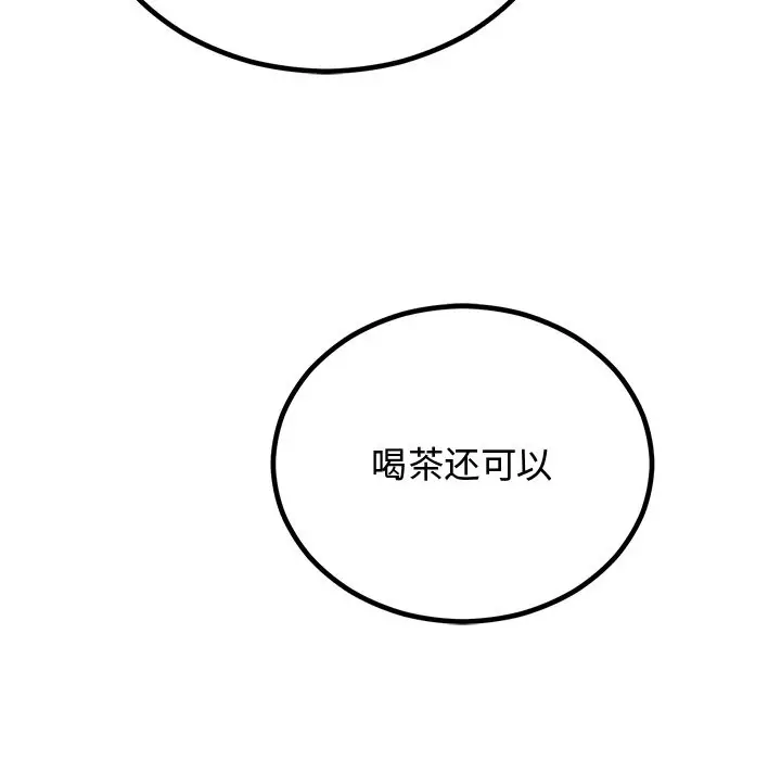 漫画《婚姻束缚》第2话第143张图