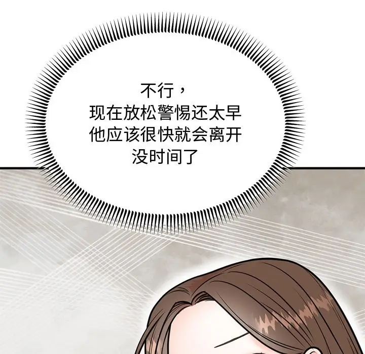 漫画《婚姻束缚》第2话第144张图