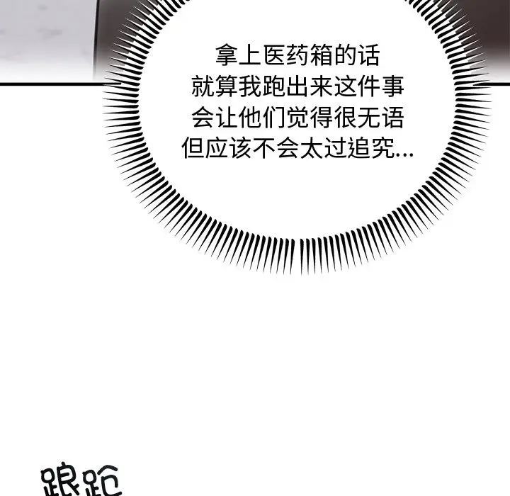 漫画《婚姻束缚》第2话第156张图