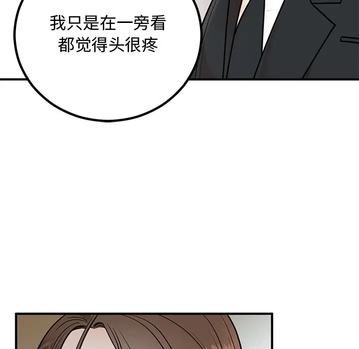 漫画《婚姻束缚》第2话第16张图