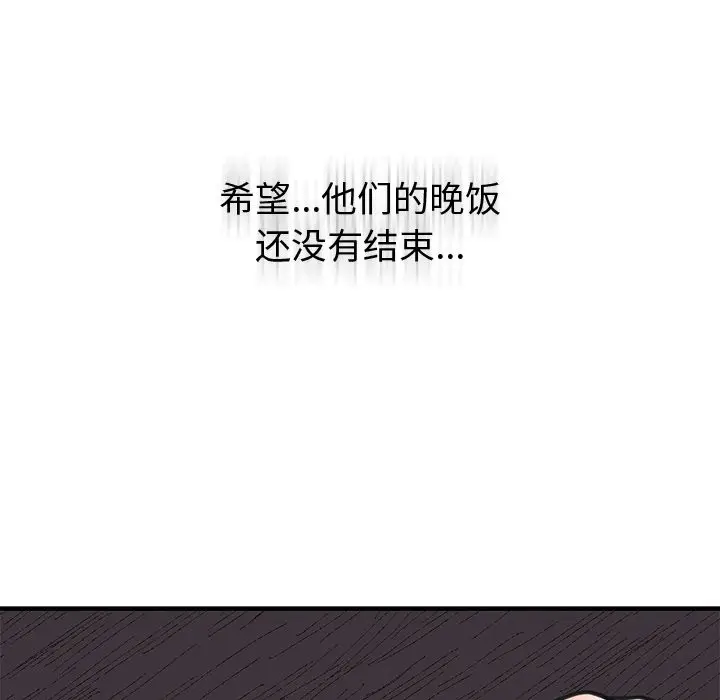 漫画《婚姻束缚》第2话第162张图
