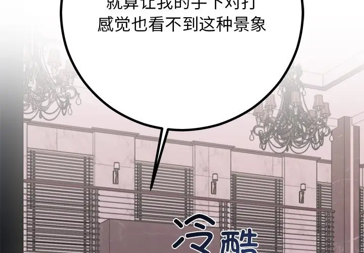 漫画《婚姻束缚》第2话第2张图