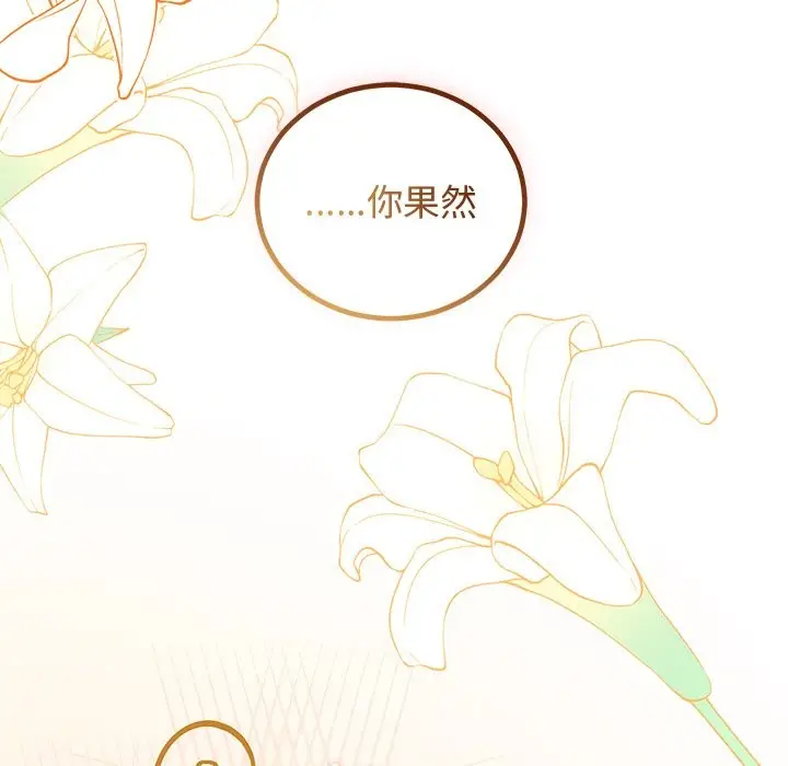漫画《婚姻束缚》第2话第20张图