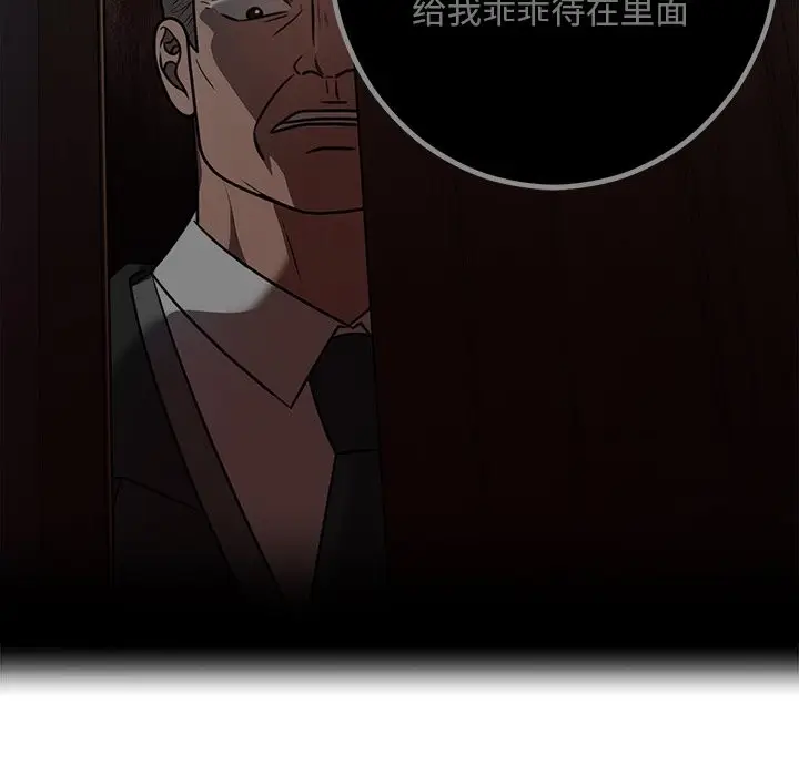 漫画《婚姻束缚》第2话第37张图