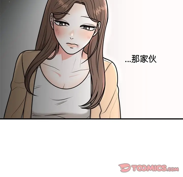 漫画《婚姻束缚》第2话第39张图