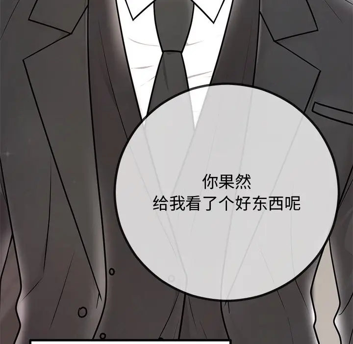 漫画《婚姻束缚》第2话第46张图