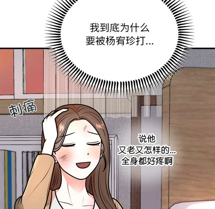 漫画《婚姻束缚》第2话第48张图