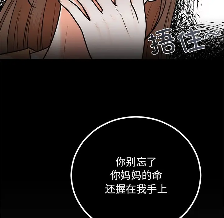 漫画《婚姻束缚》第2话第52张图