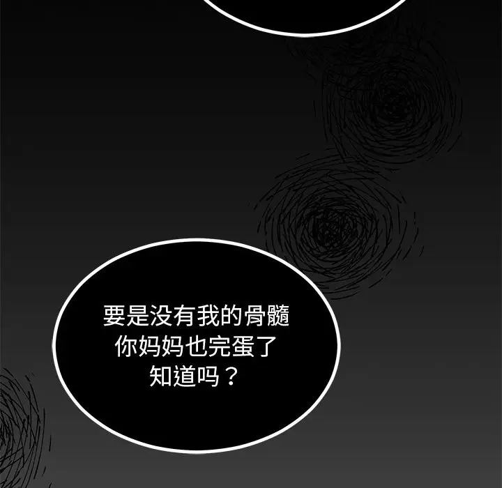 漫画《婚姻束缚》第2话第53张图