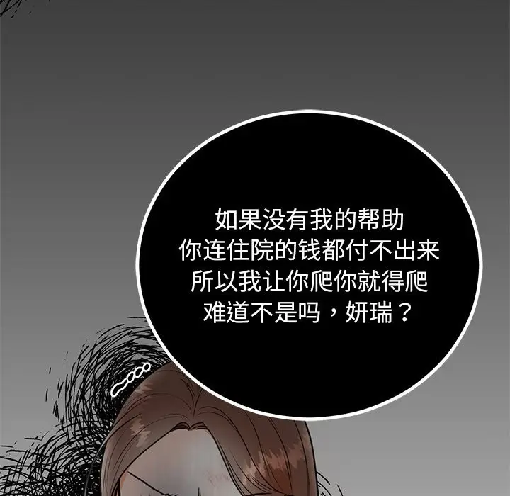 漫画《婚姻束缚》第2话第54张图