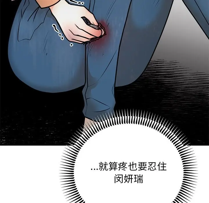 漫画《婚姻束缚》第2话第56张图