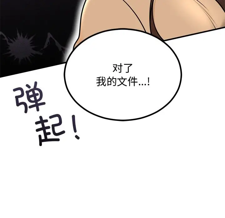 漫画《婚姻束缚》第2话第64张图