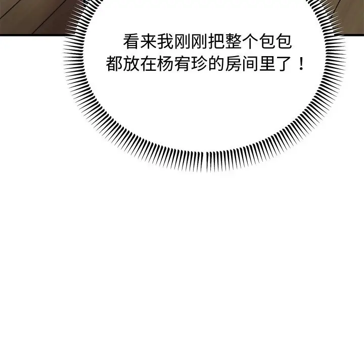 漫画《婚姻束缚》第2话第67张图