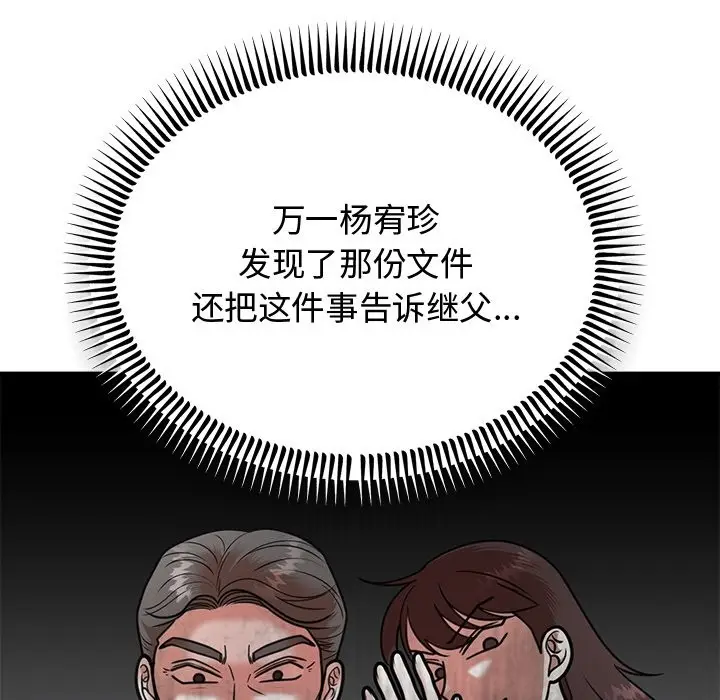 漫画《婚姻束缚》第2话第68张图