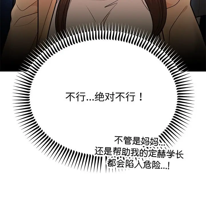 漫画《婚姻束缚》第2话第70张图