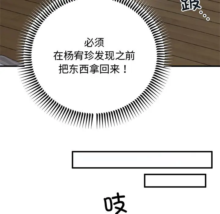 漫画《婚姻束缚》第2话第73张图