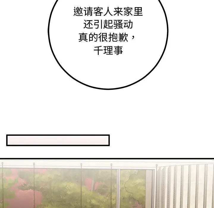 漫画《婚姻束缚》第2话第77张图