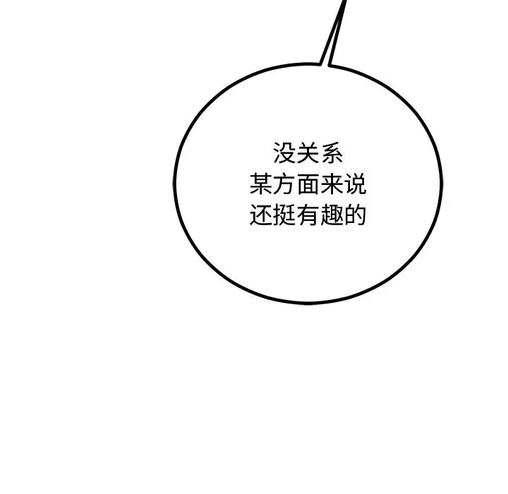 漫画《婚姻束缚》第2话第79张图