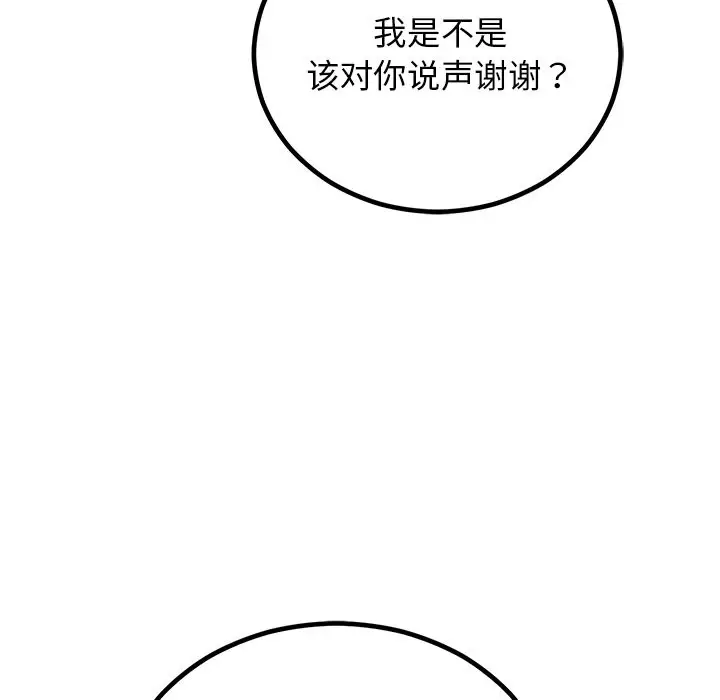 漫画《婚姻束缚》第2话第8张图