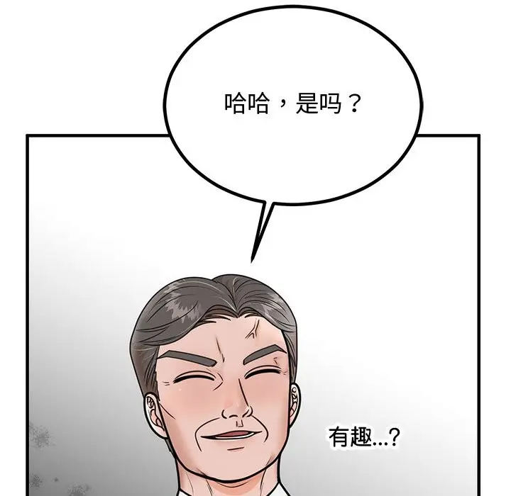 漫画《婚姻束缚》第2话第80张图