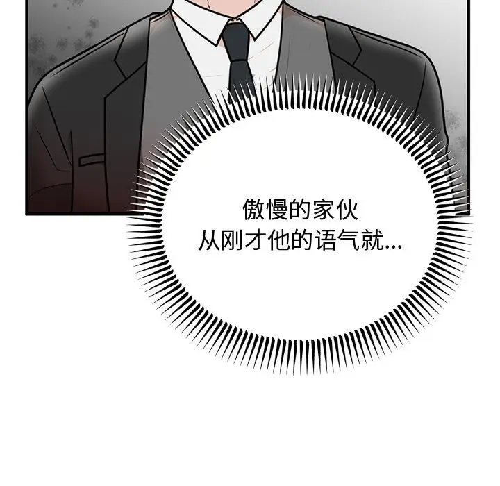 漫画《婚姻束缚》第2话第81张图