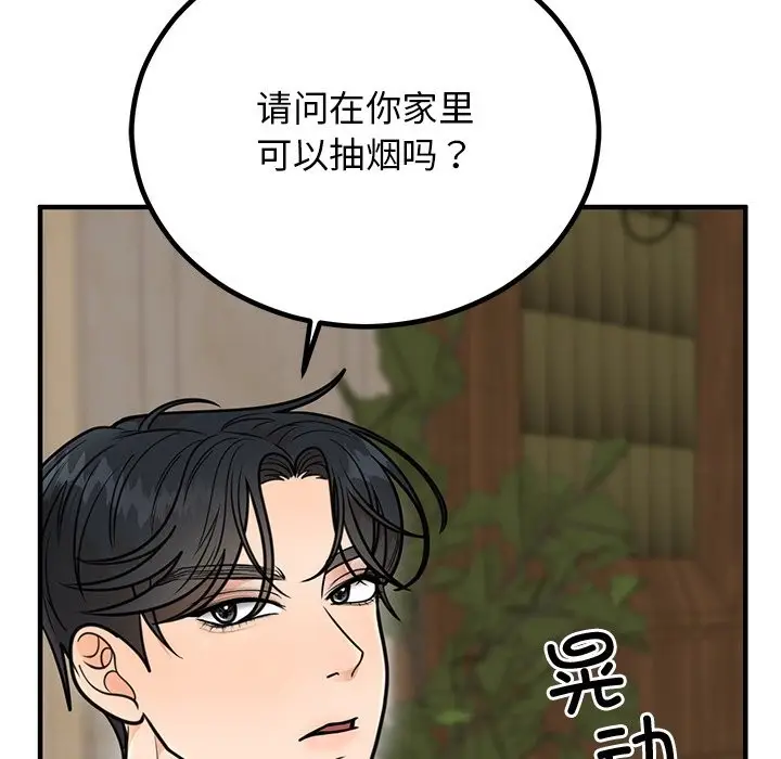 漫画《婚姻束缚》第2话第85张图