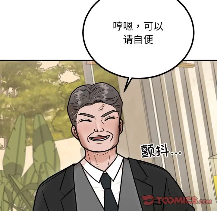 漫画《婚姻束缚》第2话第87张图