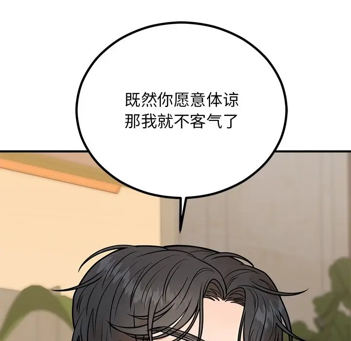 漫画《婚姻束缚》第2话第89张图