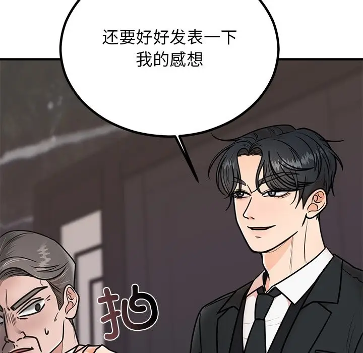 漫画《婚姻束缚》第2话第9张图