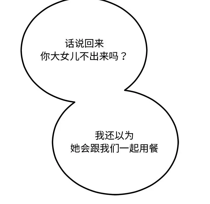 漫画《婚姻束缚》第2话第93张图