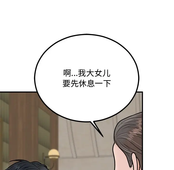 漫画《婚姻束缚》第2话第94张图