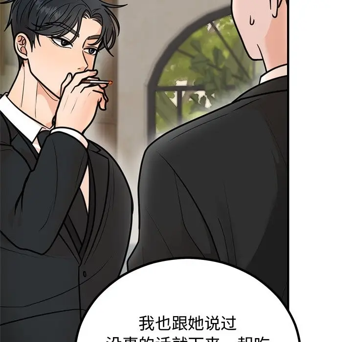 漫画《婚姻束缚》第2话第95张图