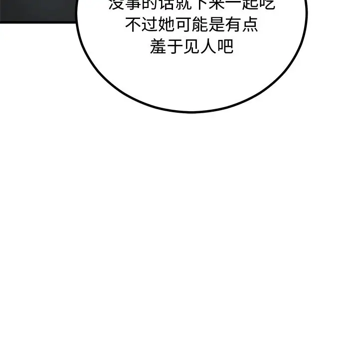 漫画《婚姻束缚》第2话第96张图
