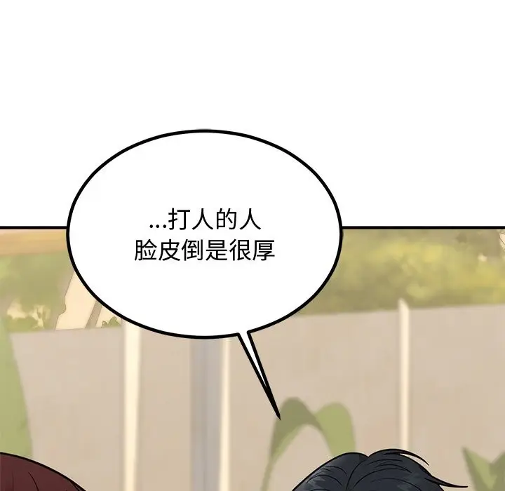 漫画《婚姻束缚》第2话第97张图