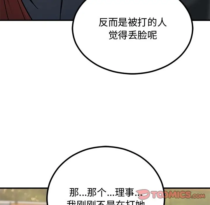 漫画《婚姻束缚》第2话第99张图