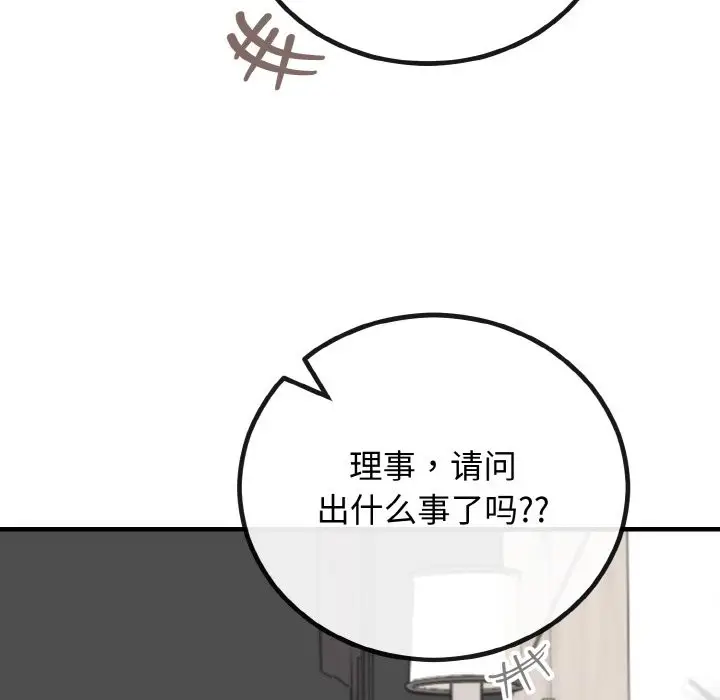 漫画《婚姻束缚》第3话第10张图