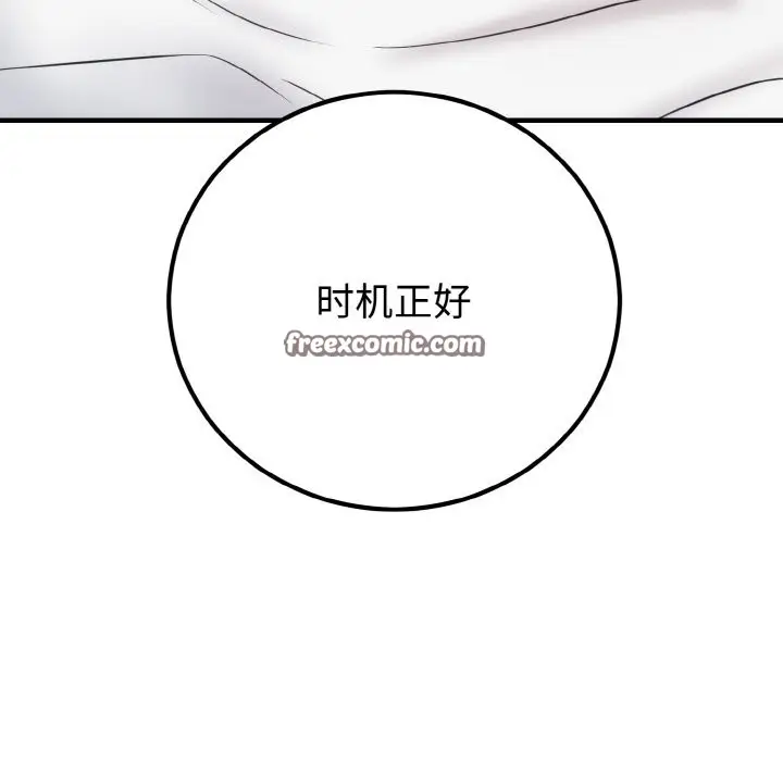 漫画《婚姻束缚》第3话第105张图