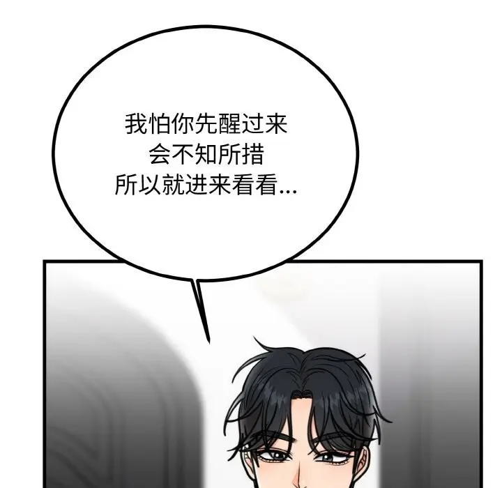 漫画《婚姻束缚》第3话第106张图