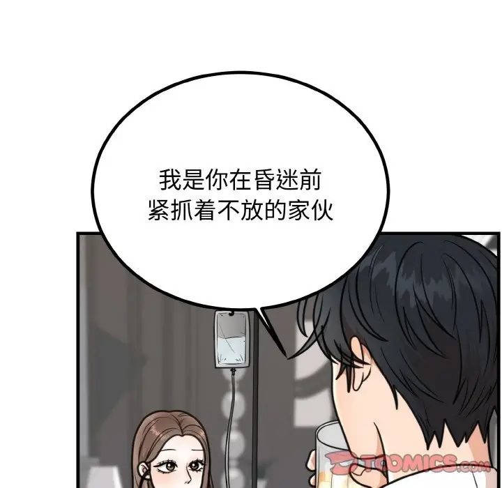 漫画《婚姻束缚》第3话第111张图
