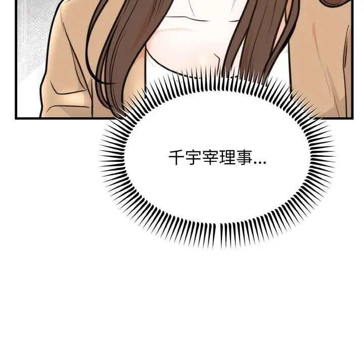 漫画《婚姻束缚》第3话第114张图