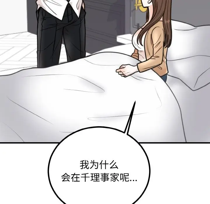 漫画《婚姻束缚》第3话第116张图