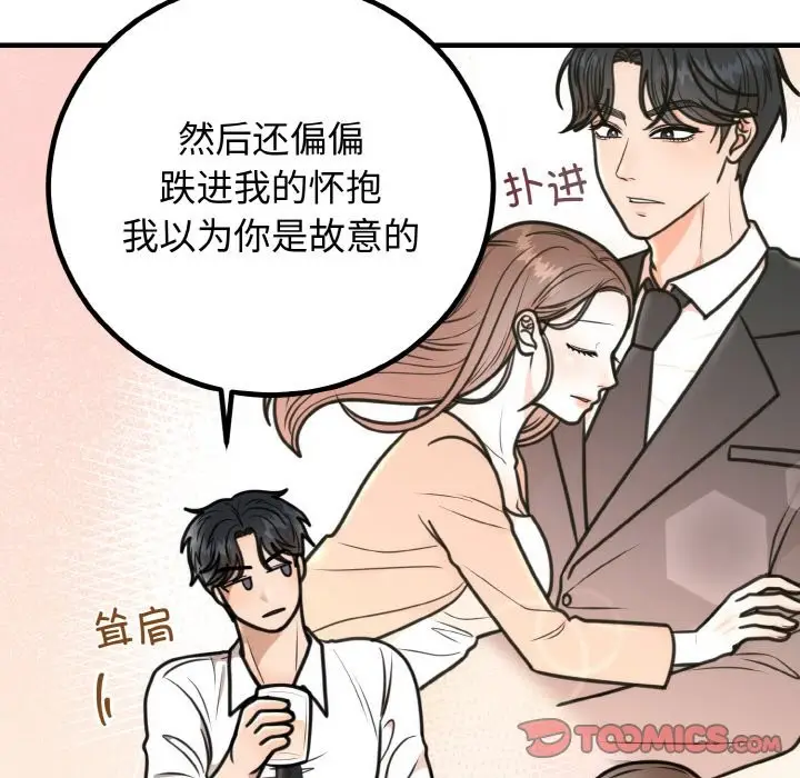 漫画《婚姻束缚》第3话第120张图