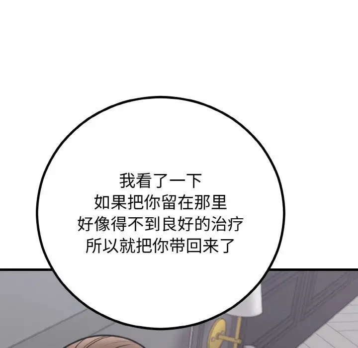 漫画《婚姻束缚》第3话第122张图