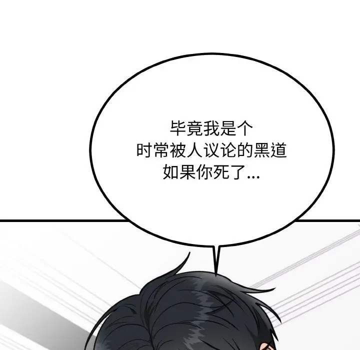 漫画《婚姻束缚》第3话第124张图