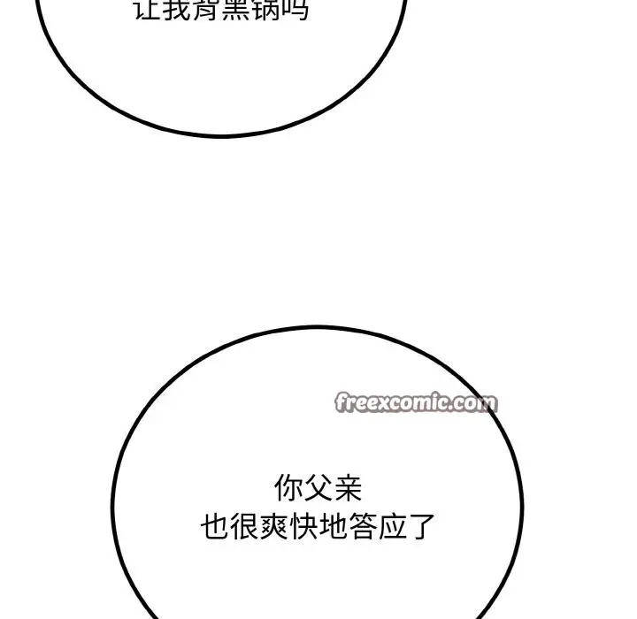 漫画《婚姻束缚》第3话第126张图