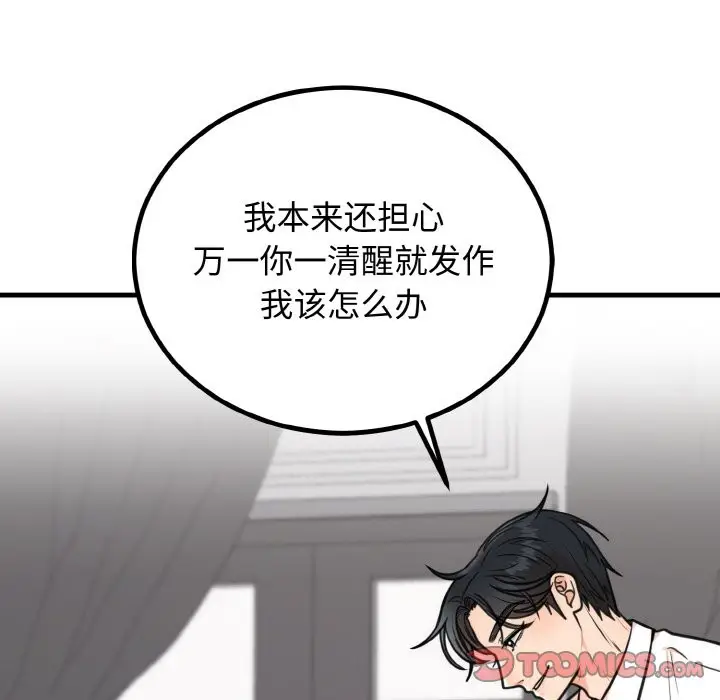 漫画《婚姻束缚》第3话第129张图