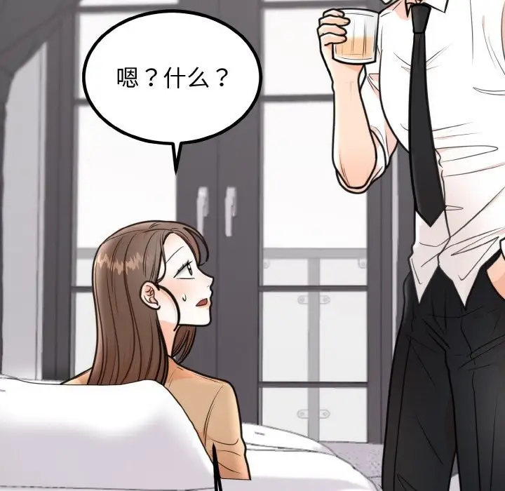漫画《婚姻束缚》第3话第130张图